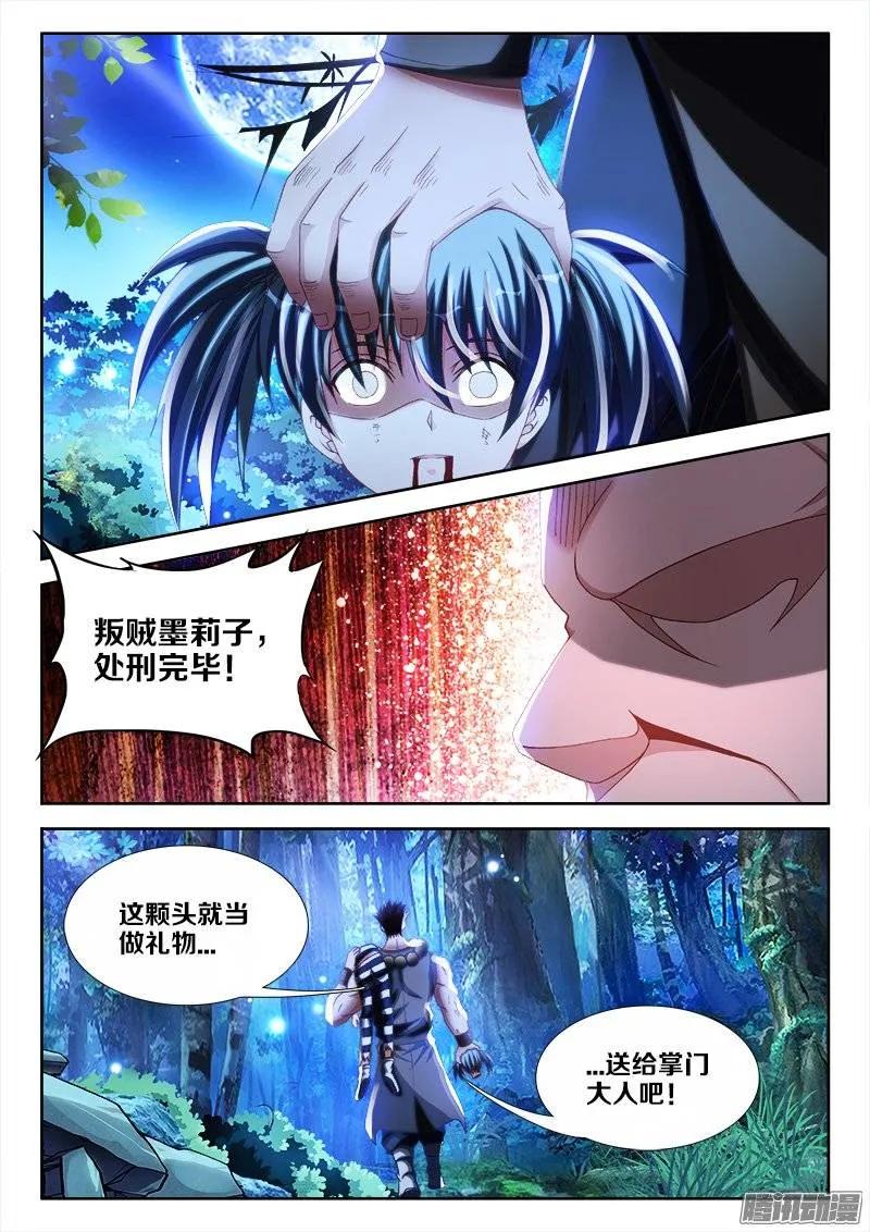 《我的天劫女友》238、死，都不跪！ 第10页