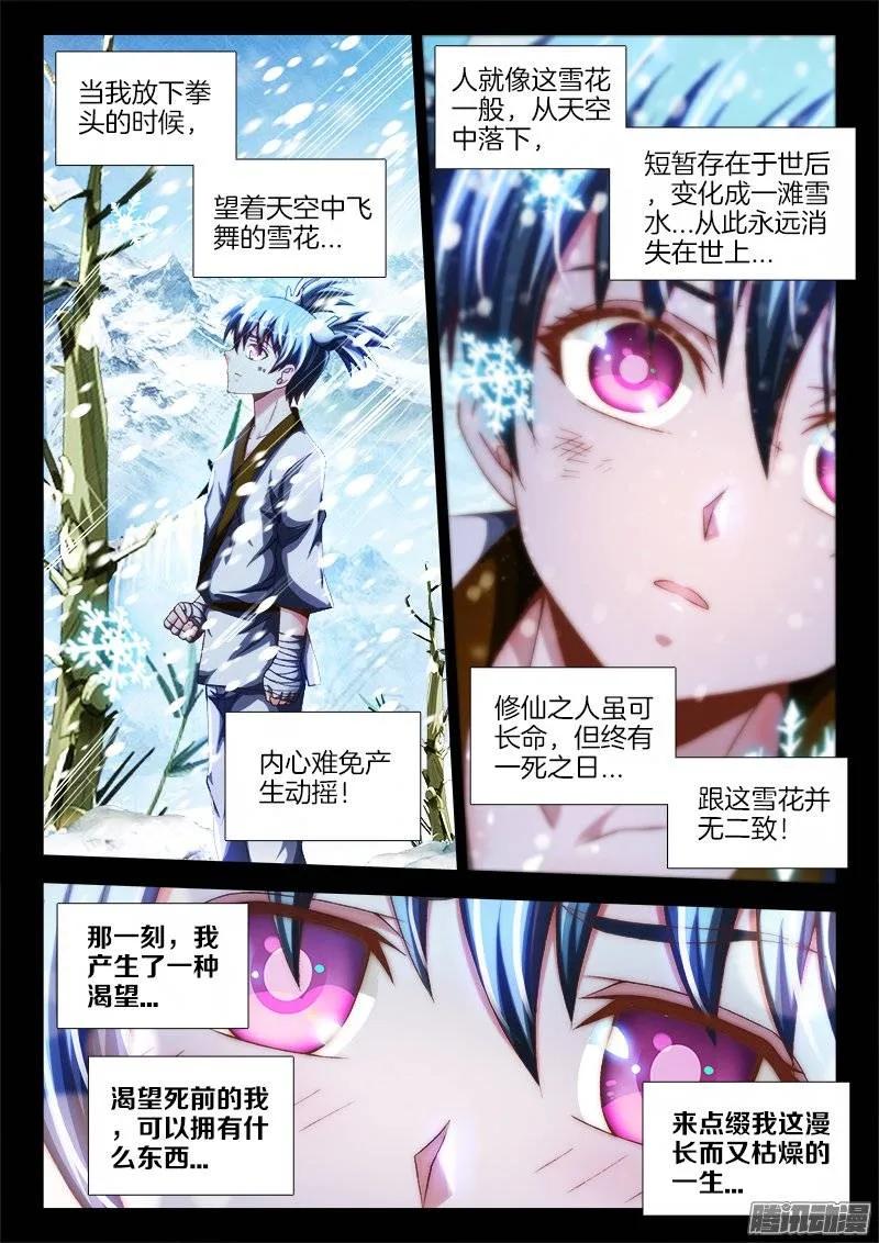 《我的天劫女友》238、死，都不跪！ 第6页