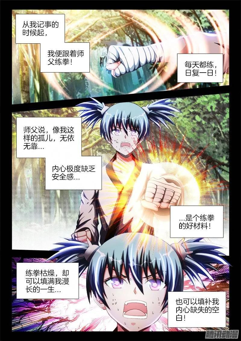 《我的天劫女友》238、死，都不跪！ 第4页