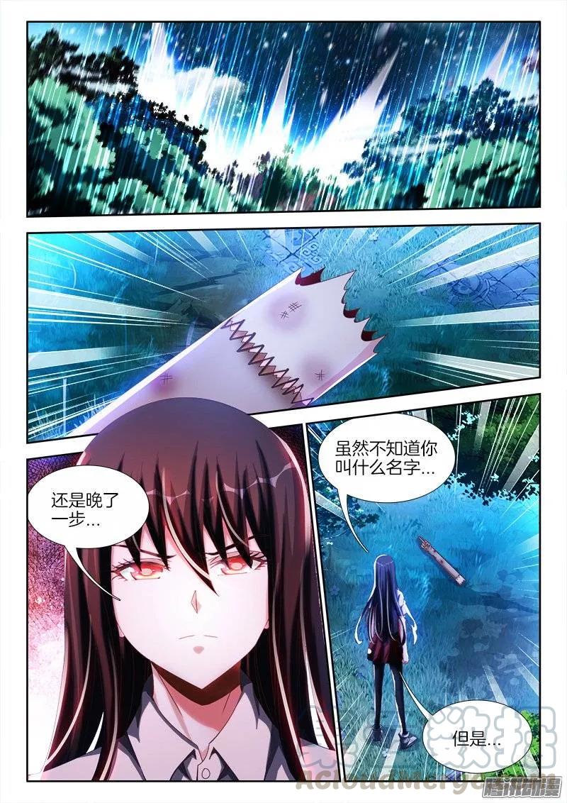 《我的天劫女友》238、死，都不跪！ 第11页