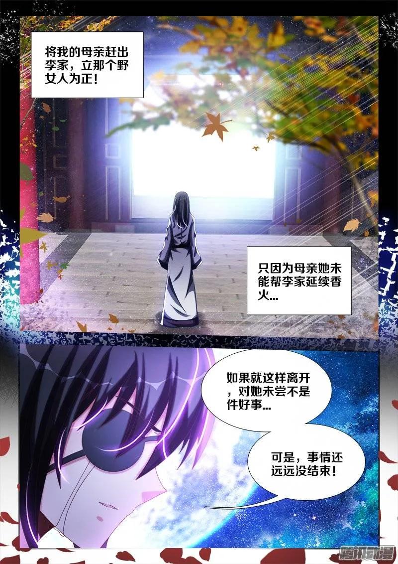 《我的天劫女友》239、野种 第12页
