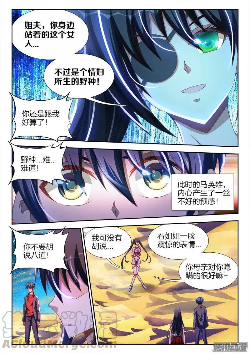 《我的天劫女友》239、野种 第9页