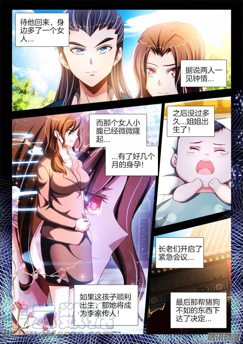 《我的天劫女友》239、野种 第11页