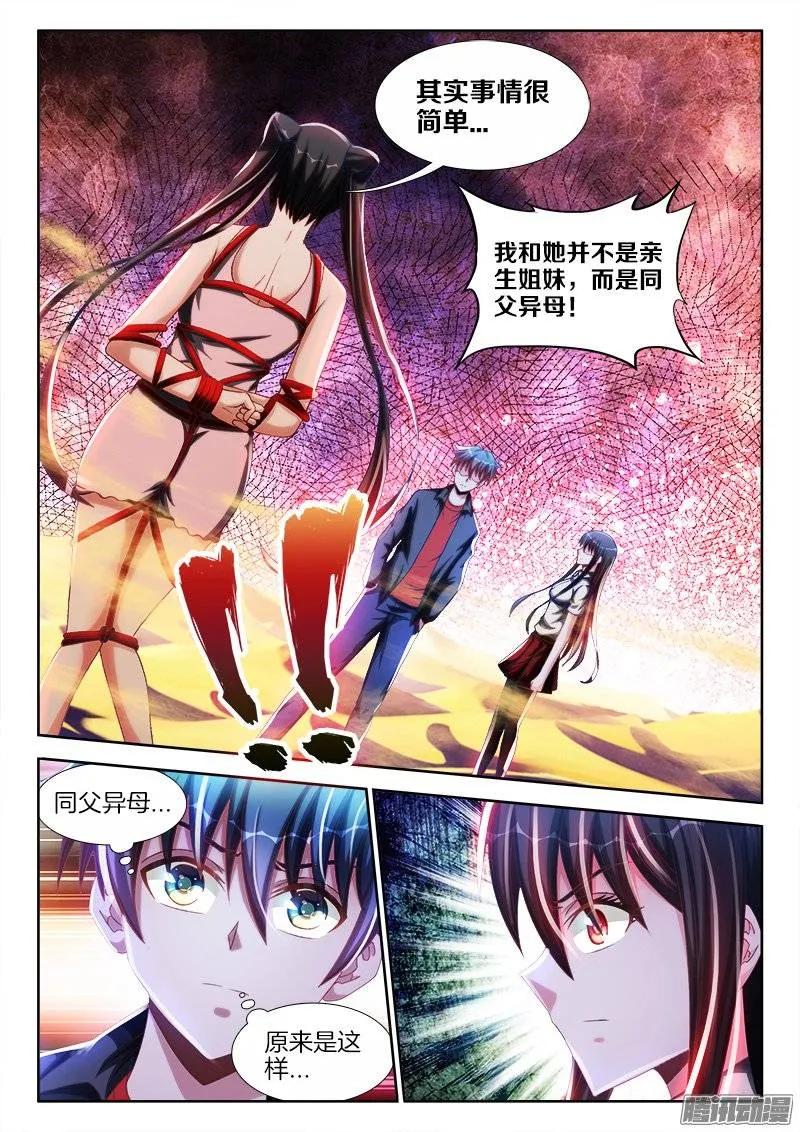 《我的天劫女友》239、野种 第8页