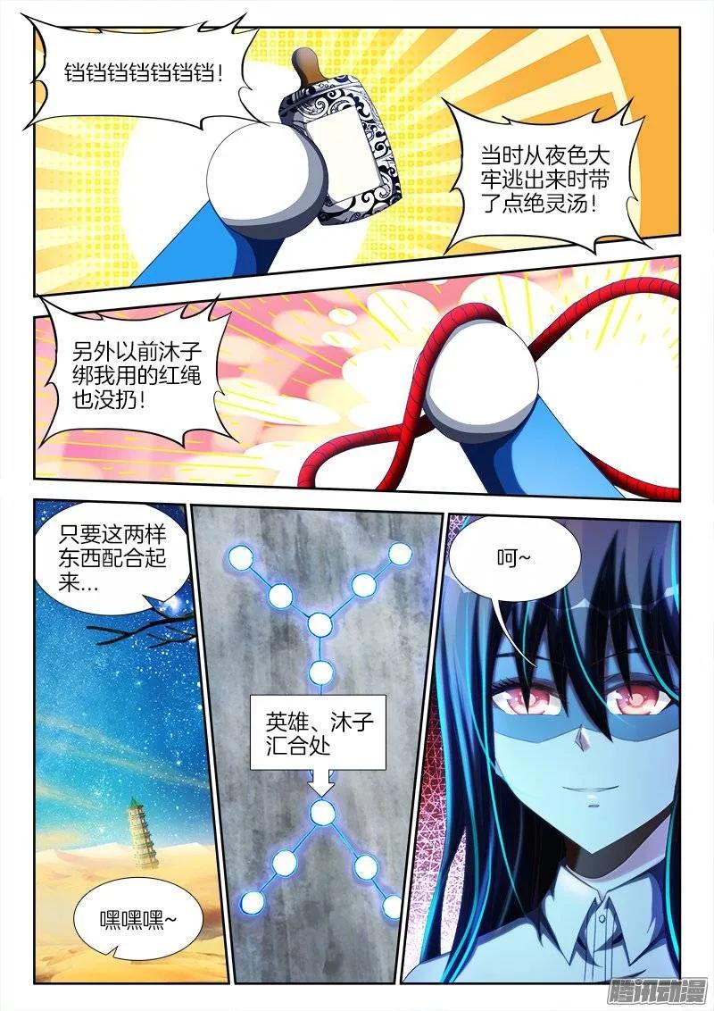 《我的天劫女友》239、野种 第4页