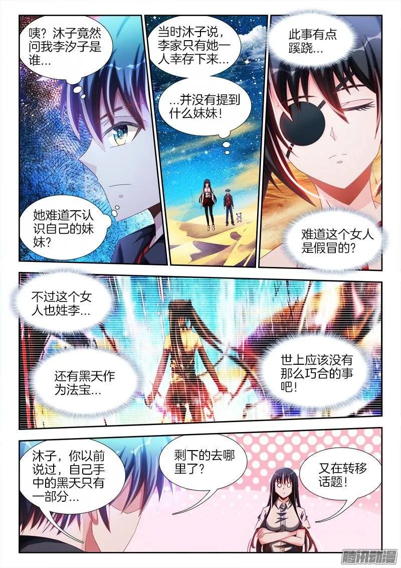 《我的天劫女友》239、野种 第6页