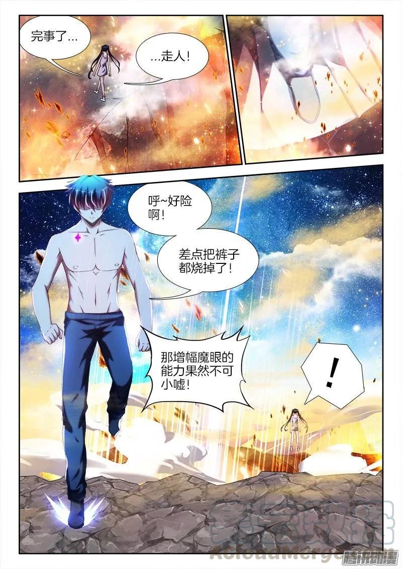 《我的天劫女友》239、野种 第1页