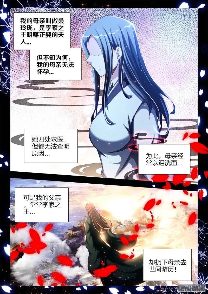 《我的天劫女友》239、野种 第10页