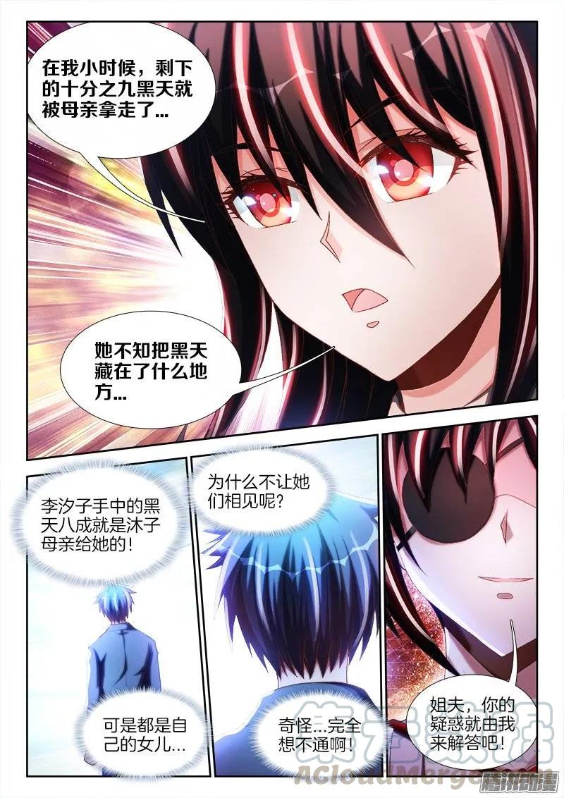 《我的天劫女友》239、野种 第7页