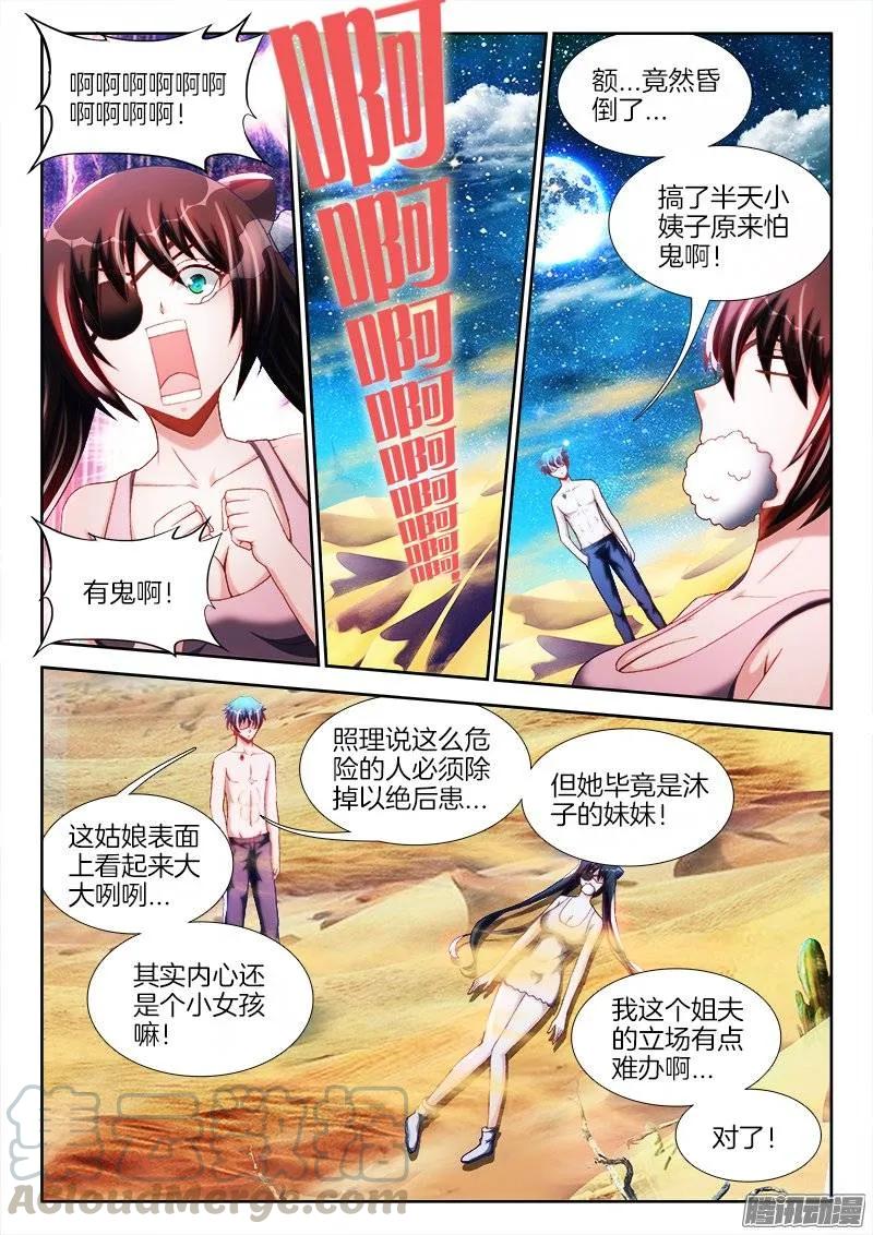 《我的天劫女友》239、野种 第3页