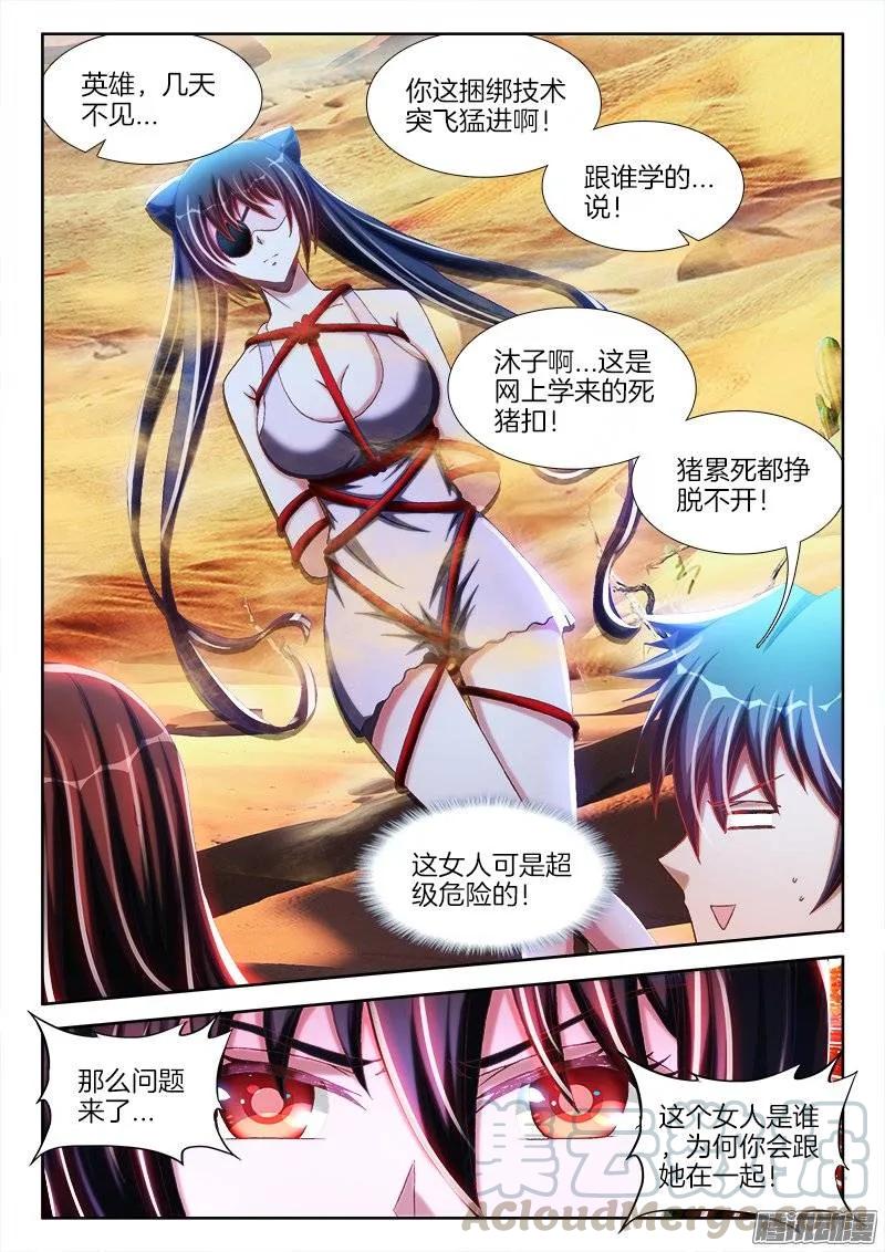 《我的天劫女友》239、野种 第5页