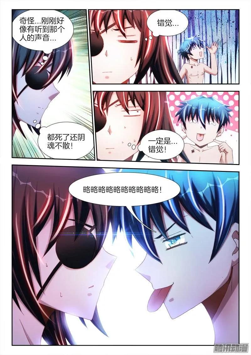 《我的天劫女友》239、野种 第2页