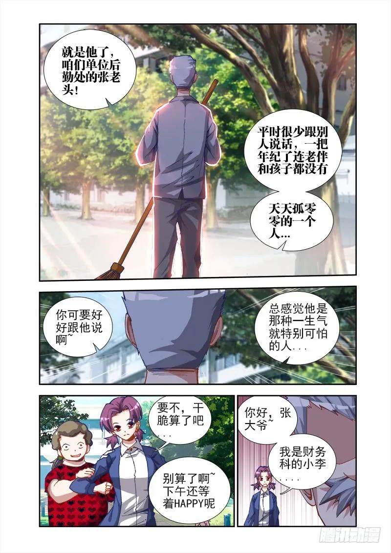 《我的天劫女友》23、安吉拉北鼻 第8页