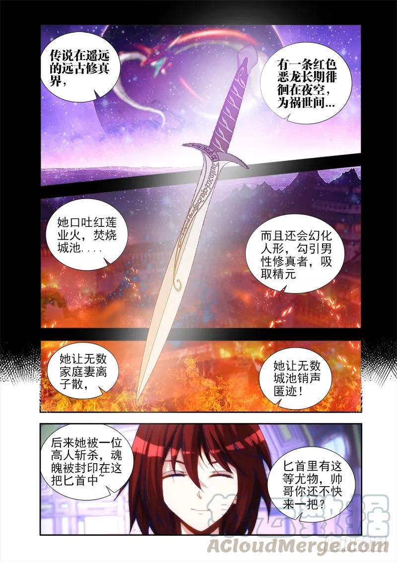 《我的天劫女友》23、安吉拉北鼻 第1页