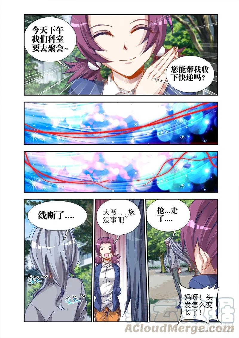 《我的天劫女友》23、安吉拉北鼻 第9页