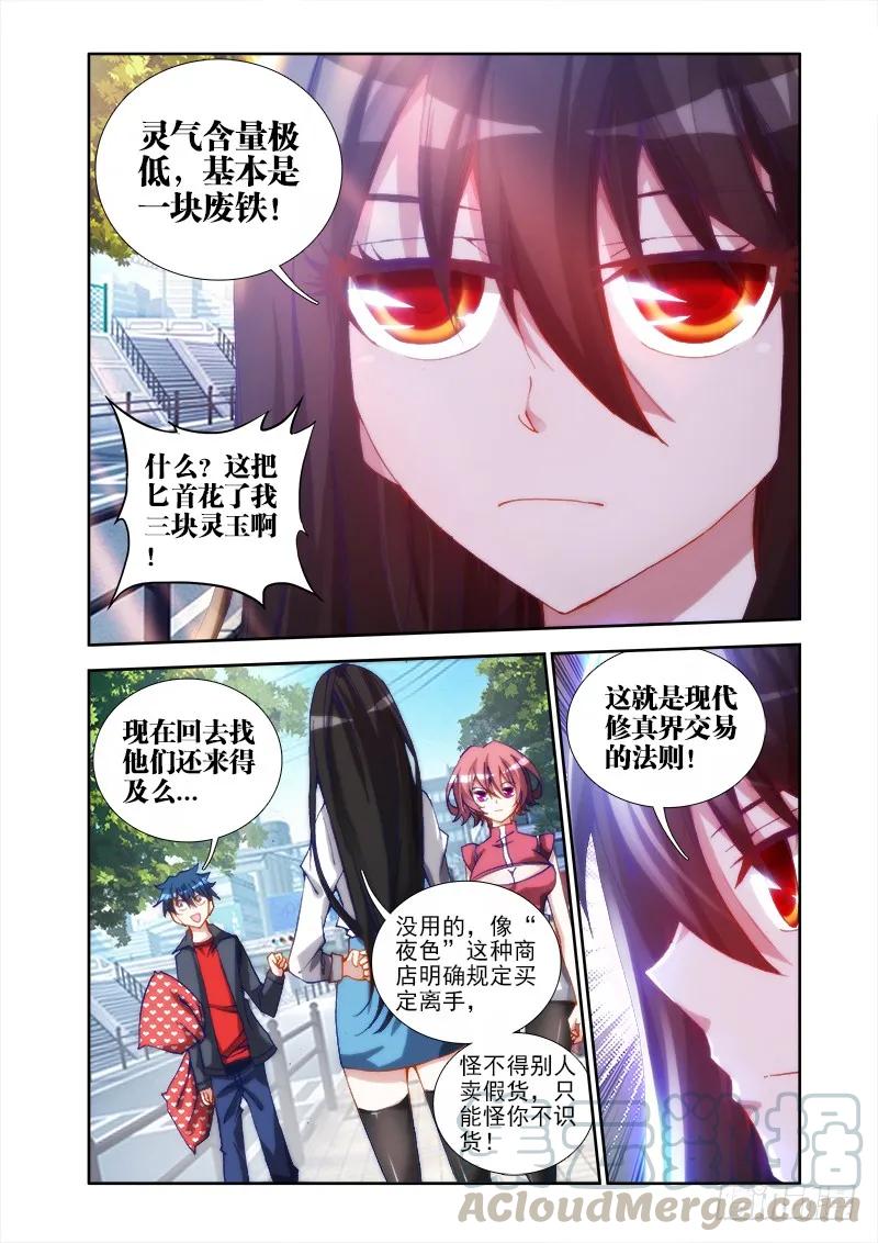 《我的天劫女友》23、安吉拉北鼻 第3页