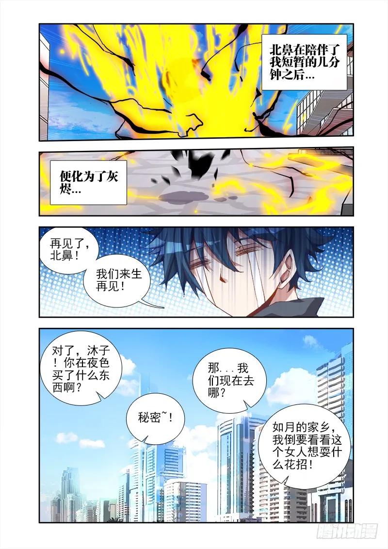 《我的天劫女友》23、安吉拉北鼻 第6页