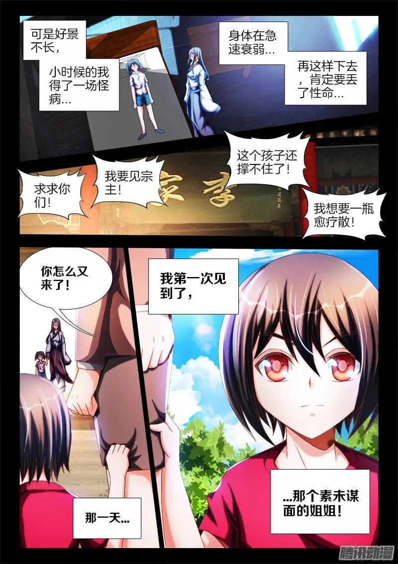 《我的天劫女友》240、李家夫人 第6页