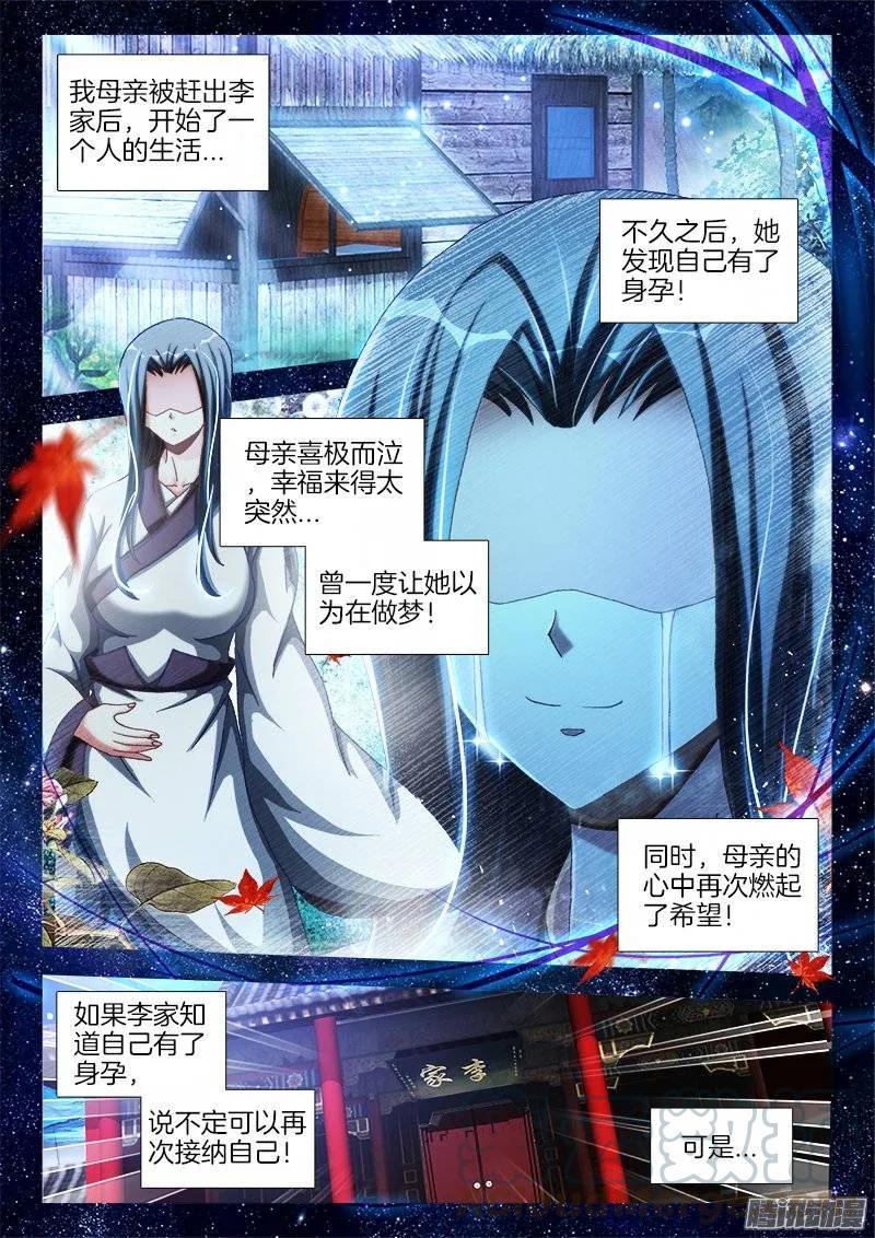 《我的天劫女友》240、李家夫人 第1页