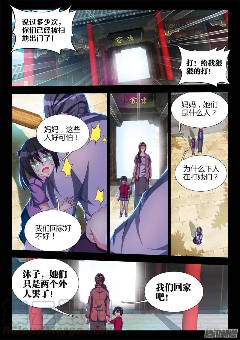 《我的天劫女友》240、李家夫人 第7页