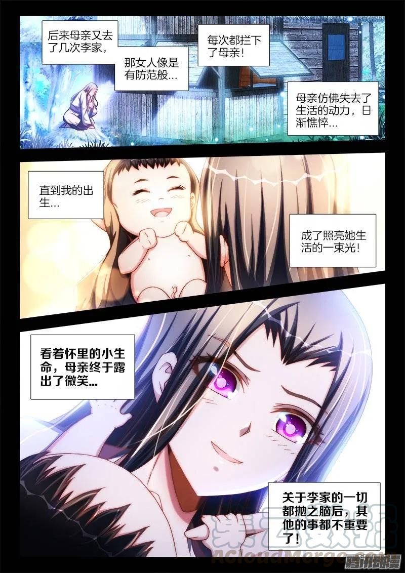 《我的天劫女友》240、李家夫人 第5页