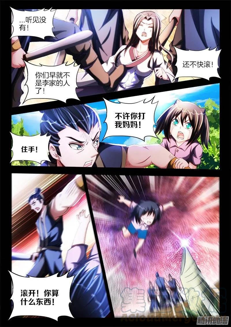 《我的天劫女友》240、李家夫人 第9页