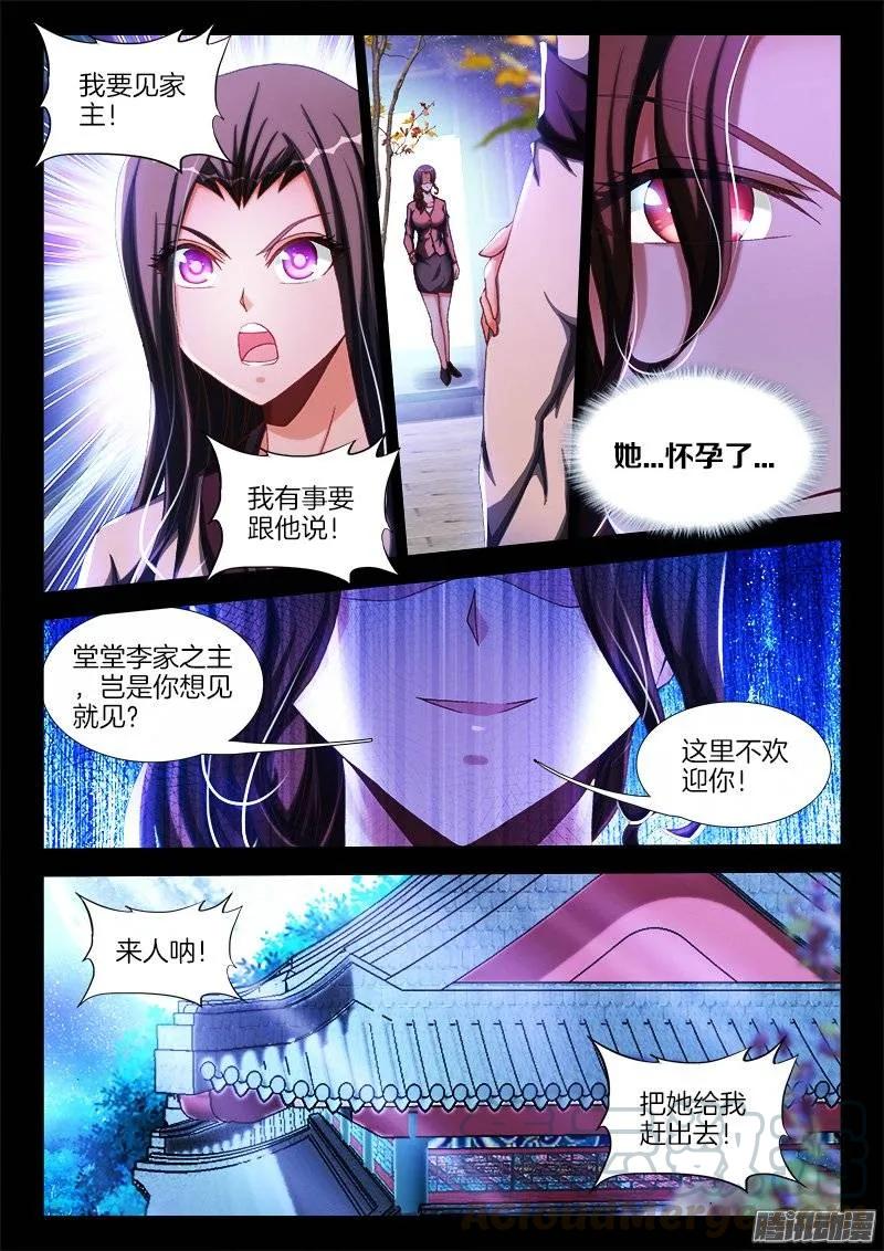 《我的天劫女友》240、李家夫人 第3页