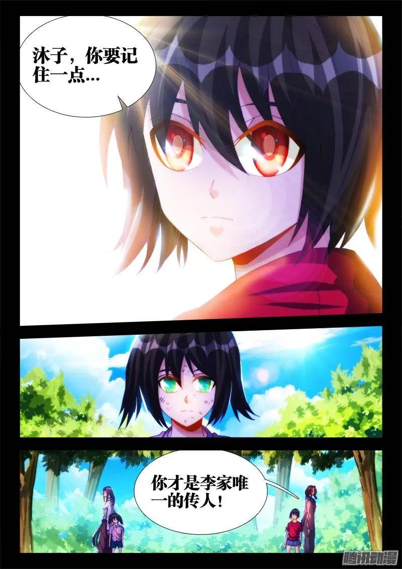 《我的天劫女友》240、李家夫人 第8页