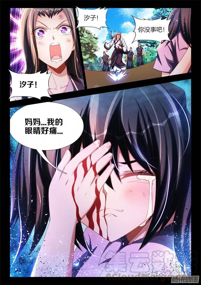 《我的天劫女友》240、李家夫人 第11页
