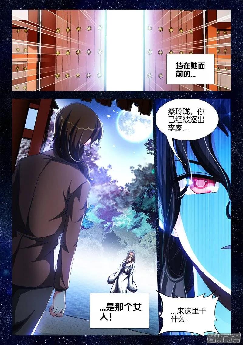 《我的天劫女友》240、李家夫人 第2页