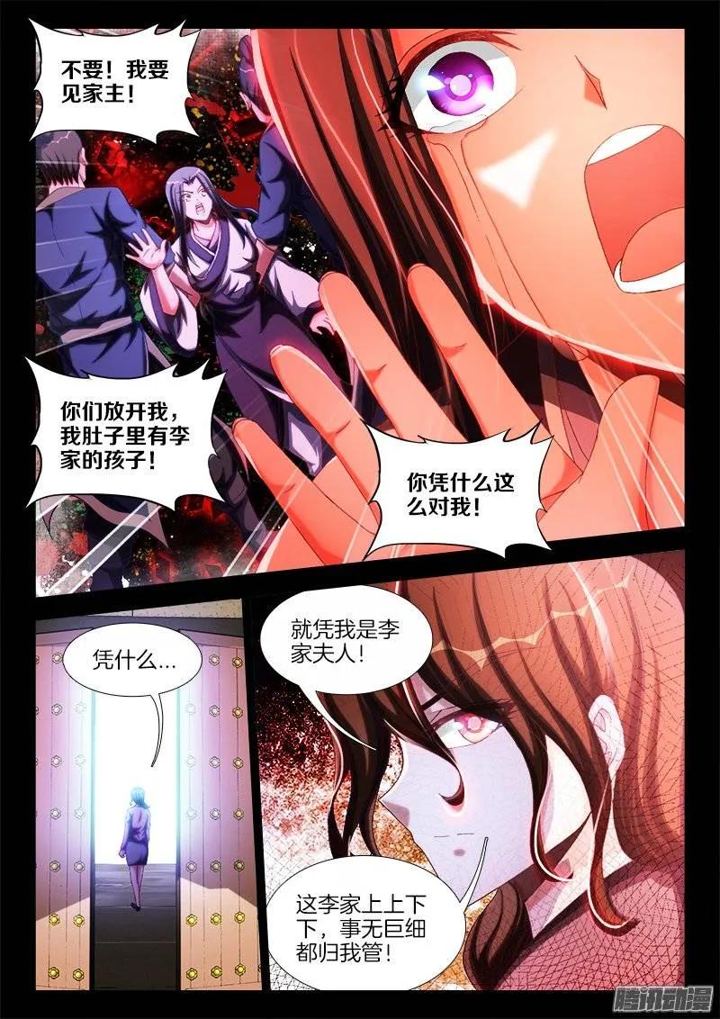 《我的天劫女友》240、李家夫人 第4页