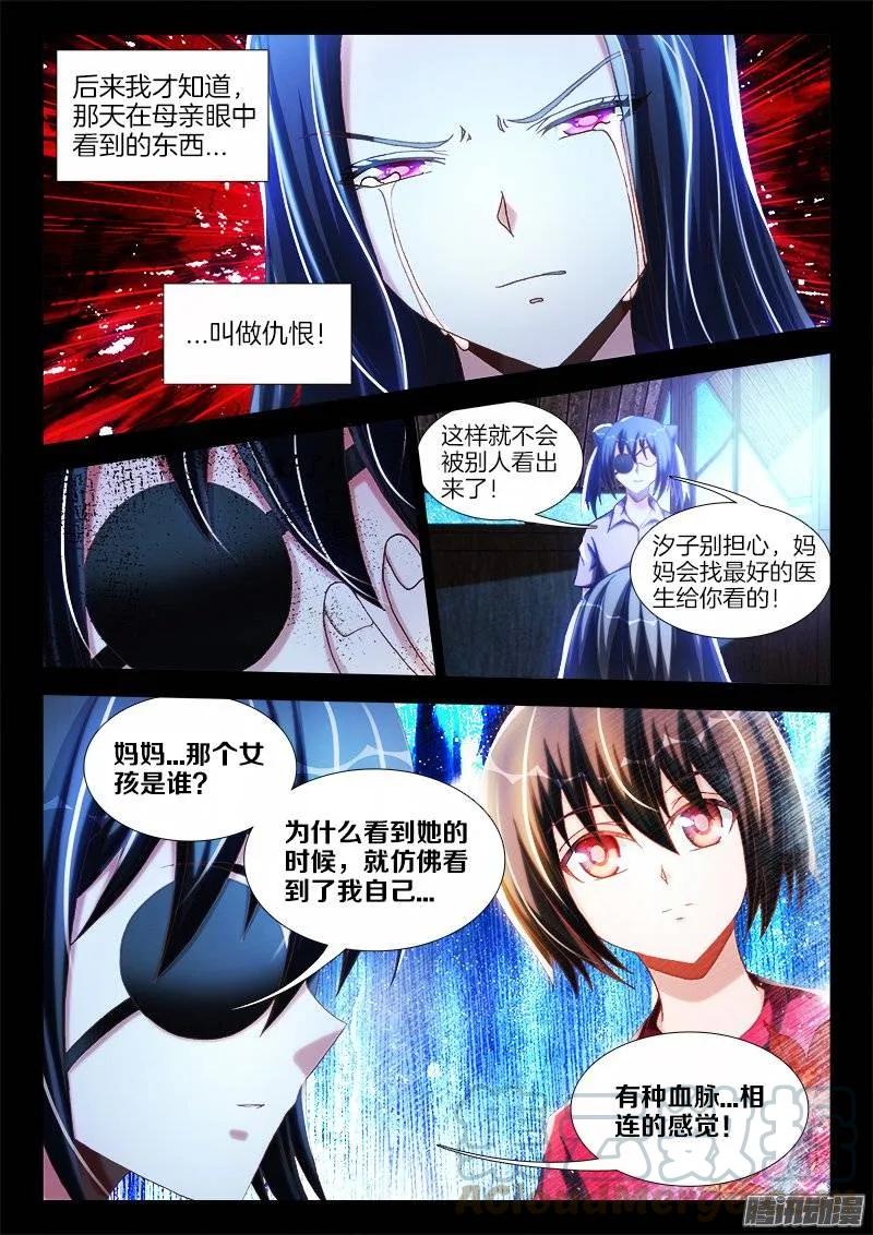 《我的天劫女友》241、人的命 第7页