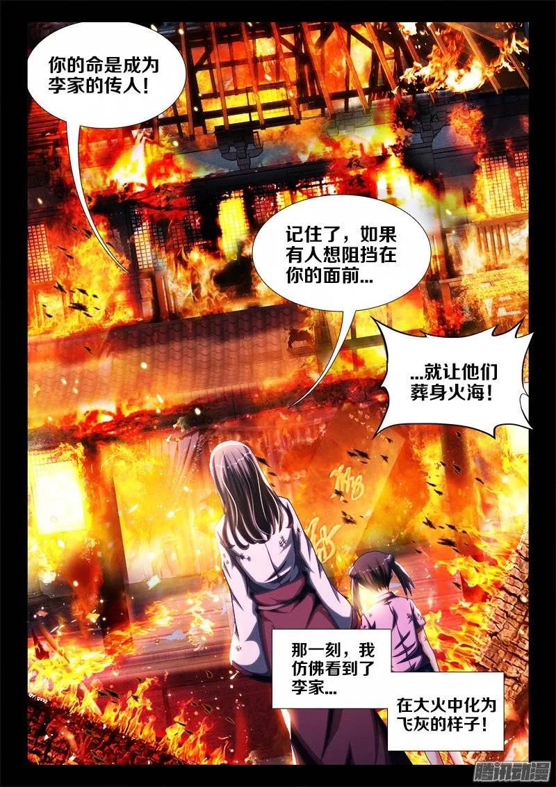 《我的天劫女友》241、人的命 第6页