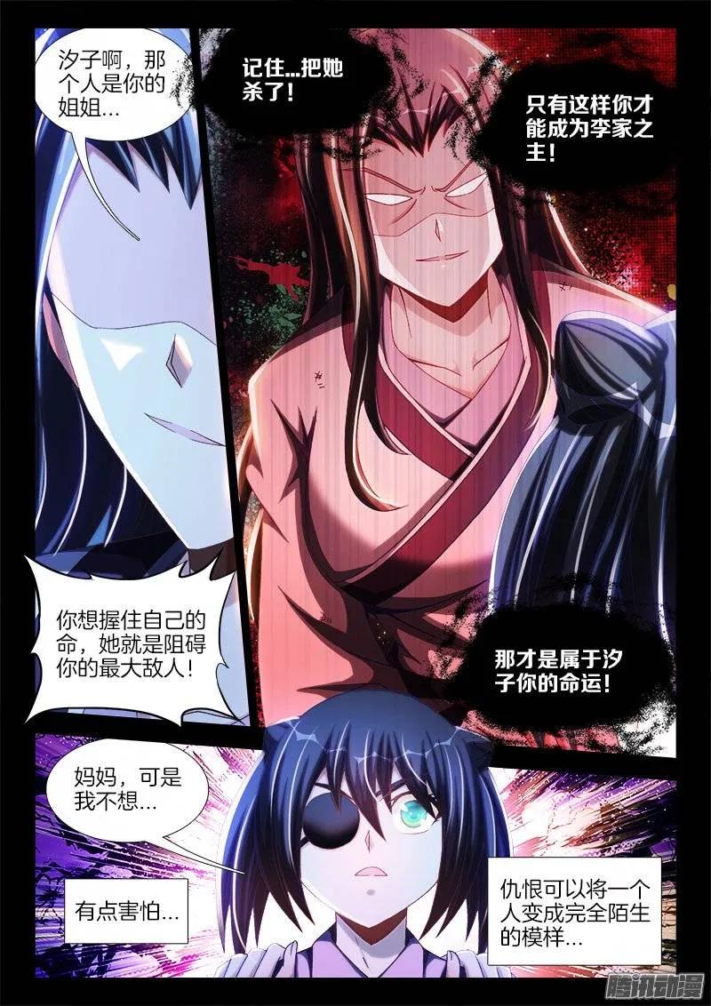 《我的天劫女友》241、人的命 第8页