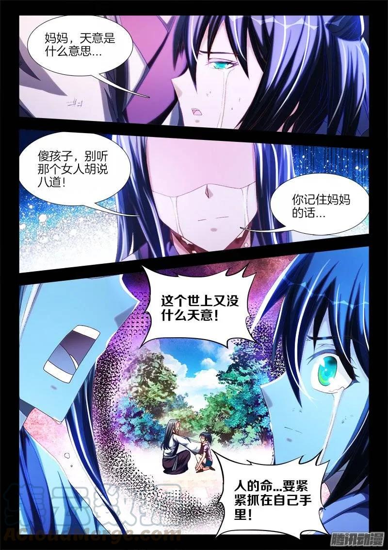《我的天劫女友》241、人的命 第5页