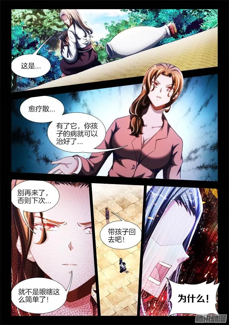 《我的天劫女友》241、人的命 第2页