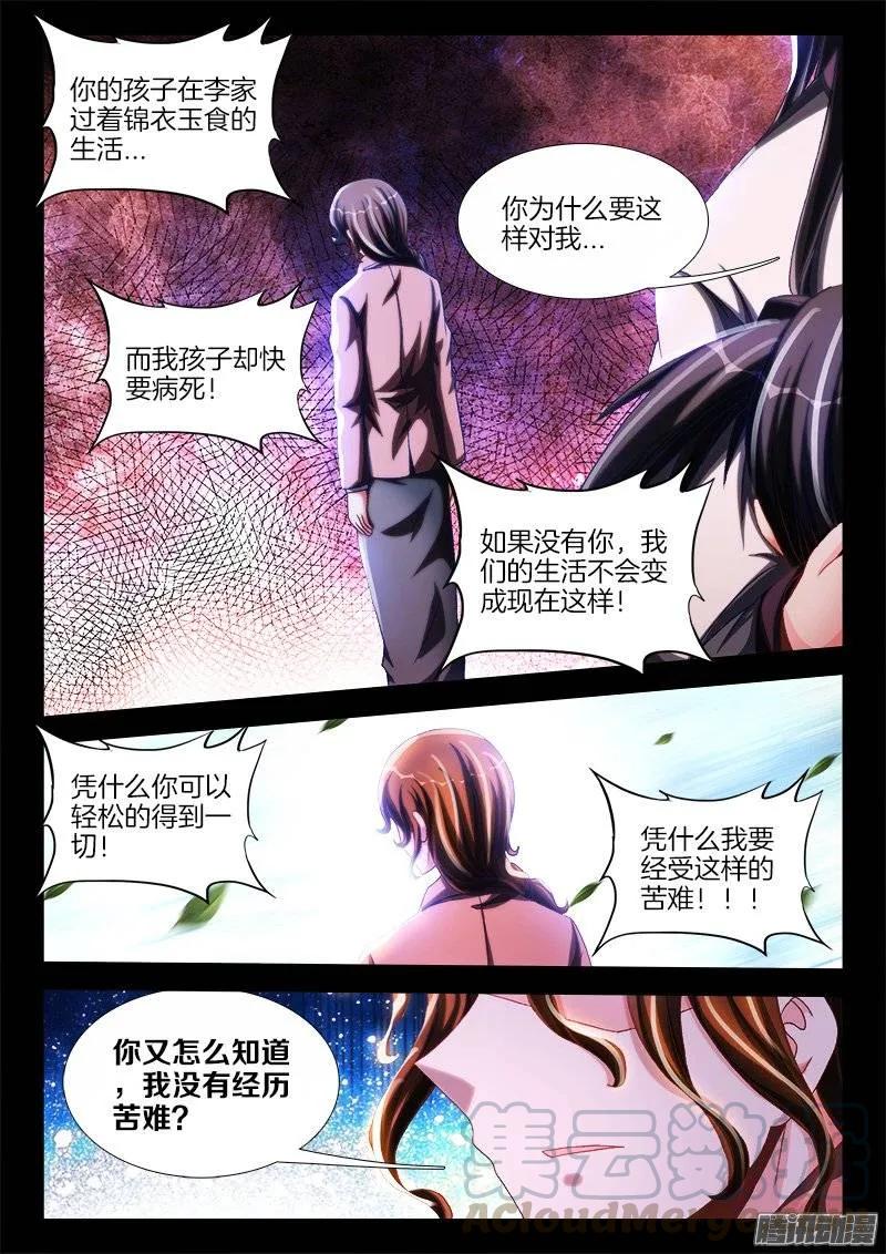 《我的天劫女友》241、人的命 第3页