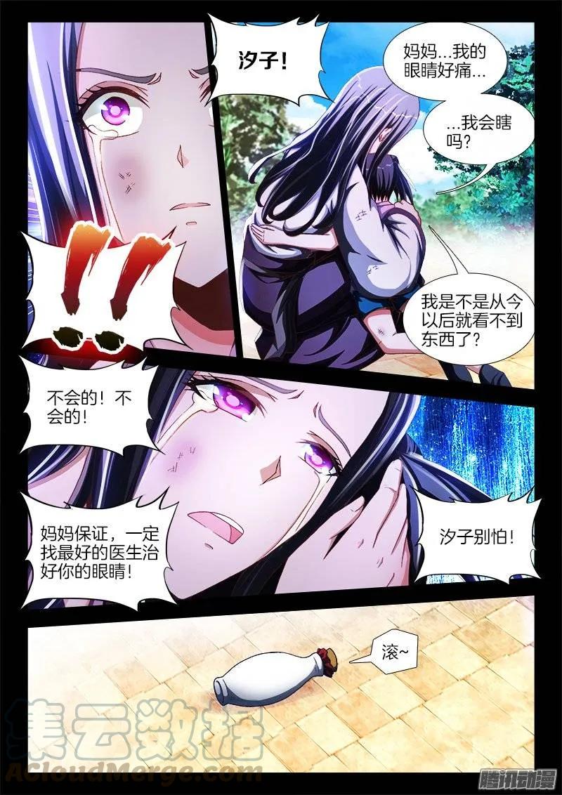 《我的天劫女友》241、人的命 第1页