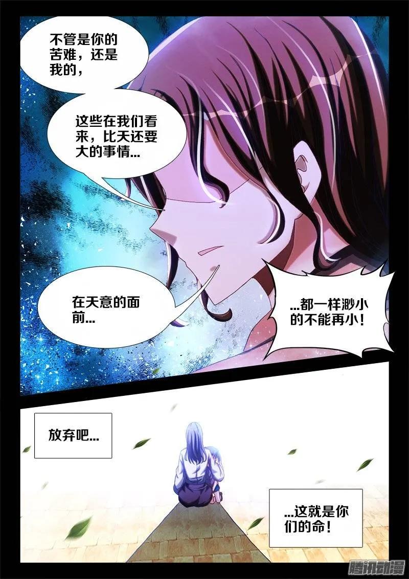 《我的天劫女友》241、人的命 第4页