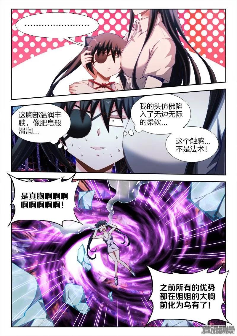 《我的天劫女友》242、仇恨的传承 第6页