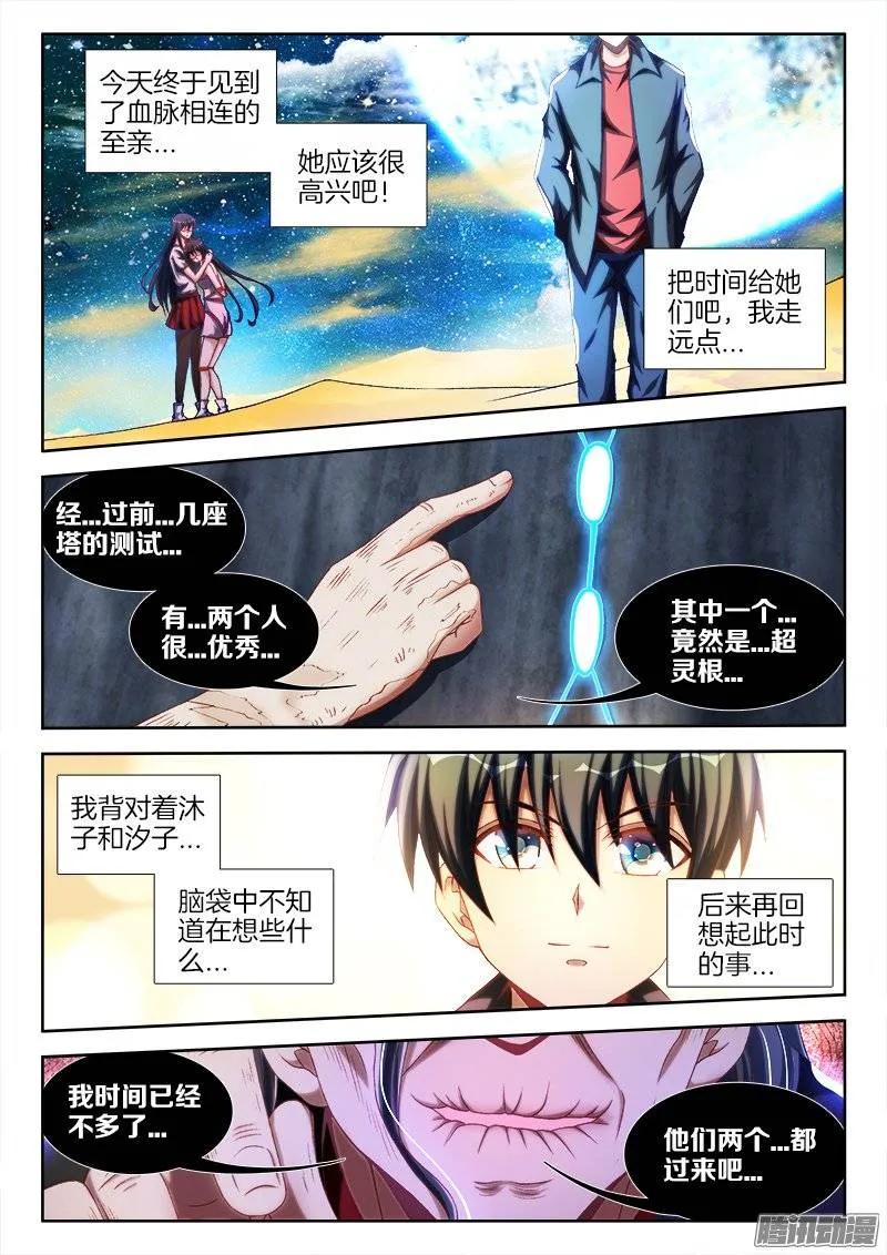 《我的天劫女友》242、仇恨的传承 第10页