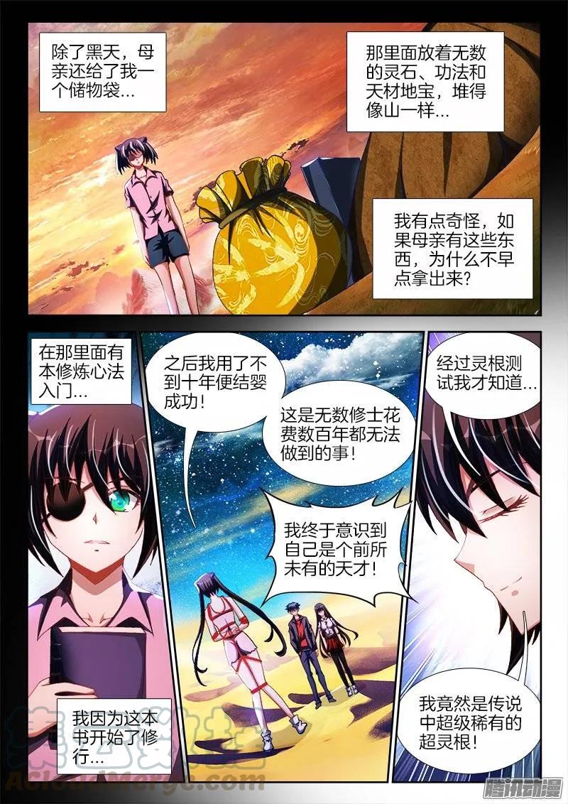 《我的天劫女友》242、仇恨的传承 第3页