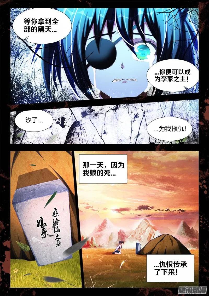 《我的天劫女友》242、仇恨的传承 第2页