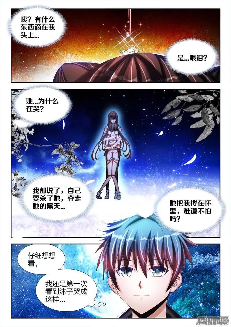 《我的天劫女友》242、仇恨的传承 第8页