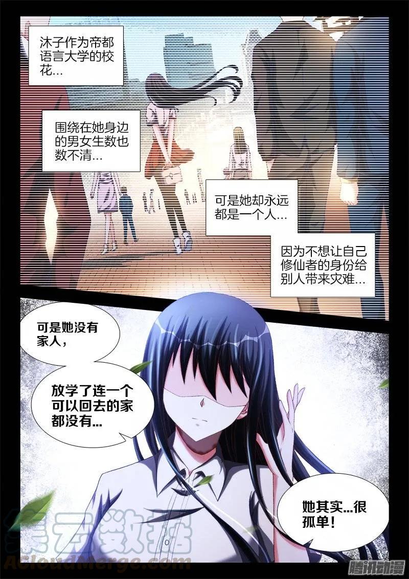 《我的天劫女友》242、仇恨的传承 第9页