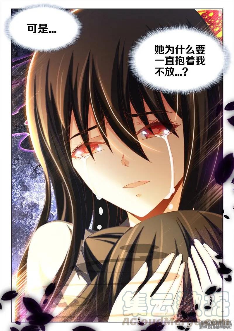 《我的天劫女友》242、仇恨的传承 第7页