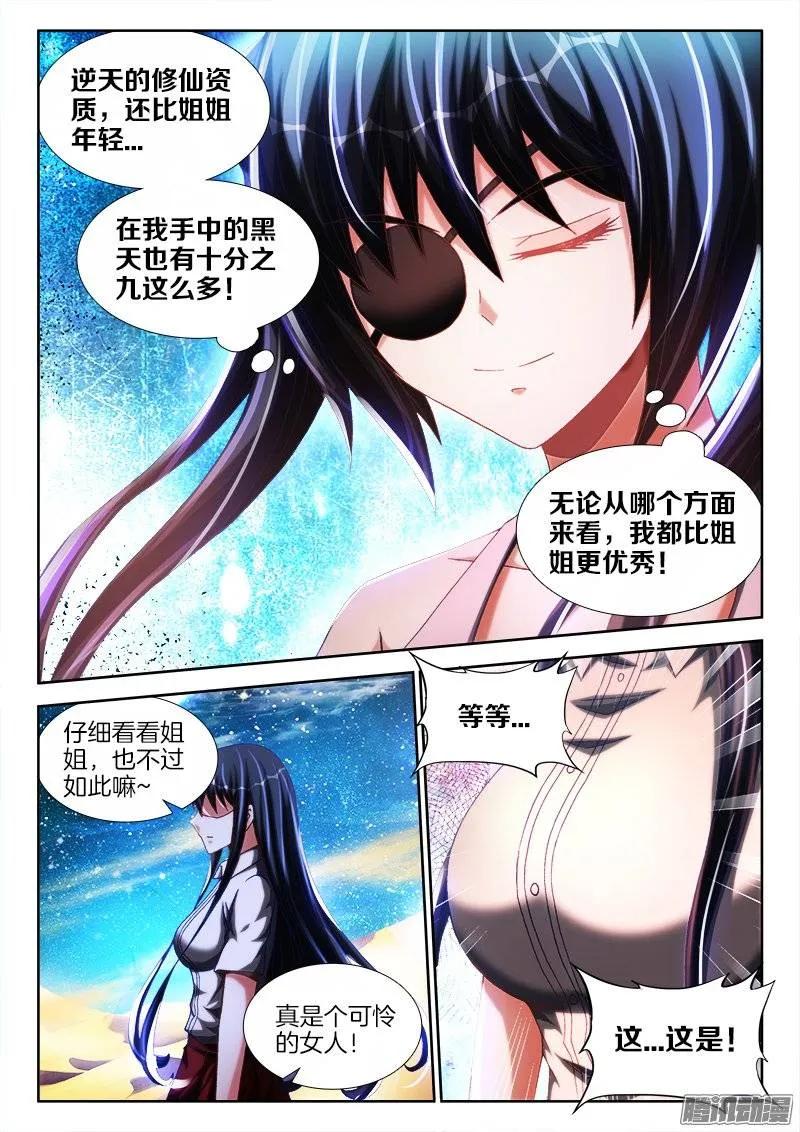 《我的天劫女友》242、仇恨的传承 第4页