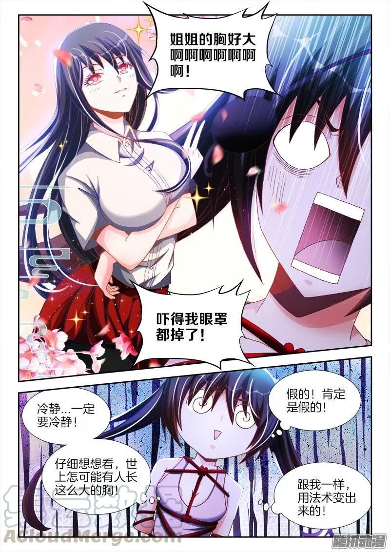 《我的天劫女友》242、仇恨的传承 第5页
