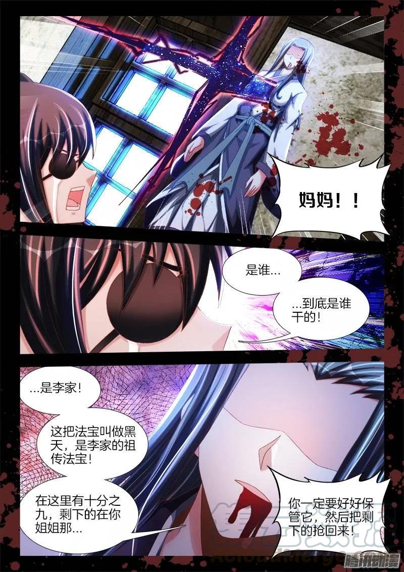 《我的天劫女友》242、仇恨的传承 第1页