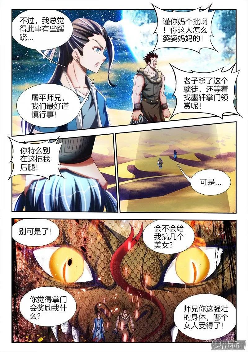 《我的天劫女友》243、花斑刺蛇 第6页